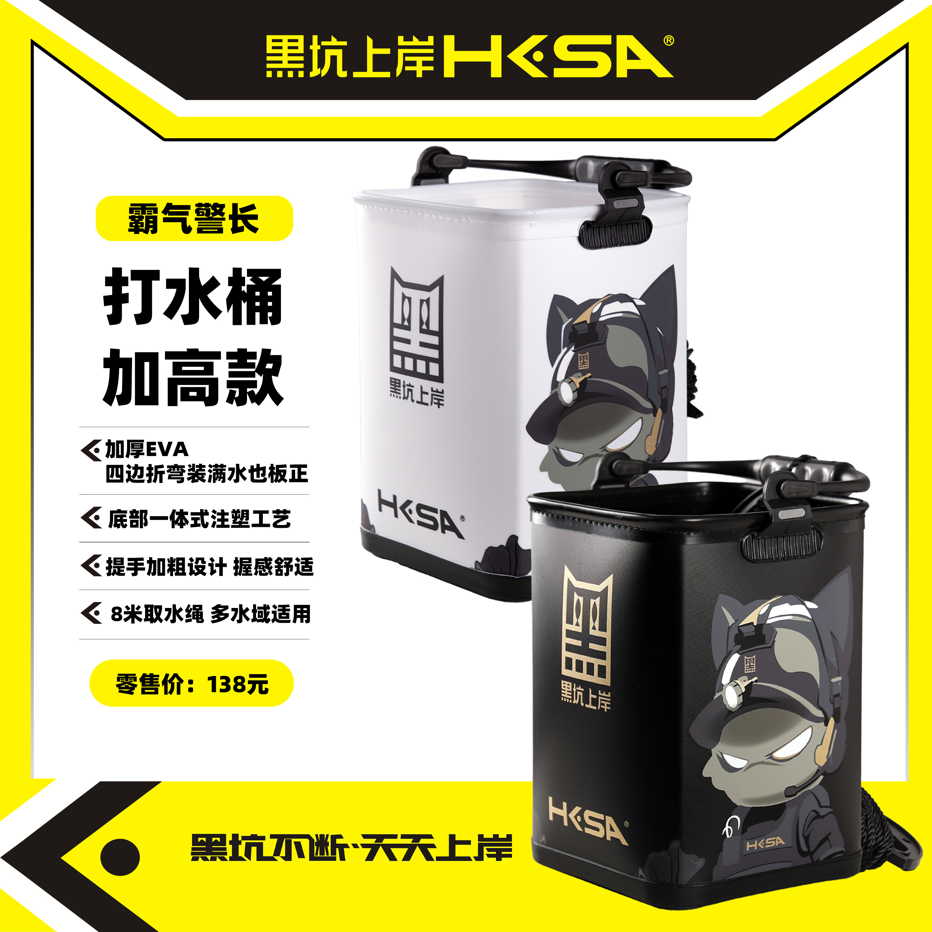黑坑上岸新款霸气警长打水桶加高版