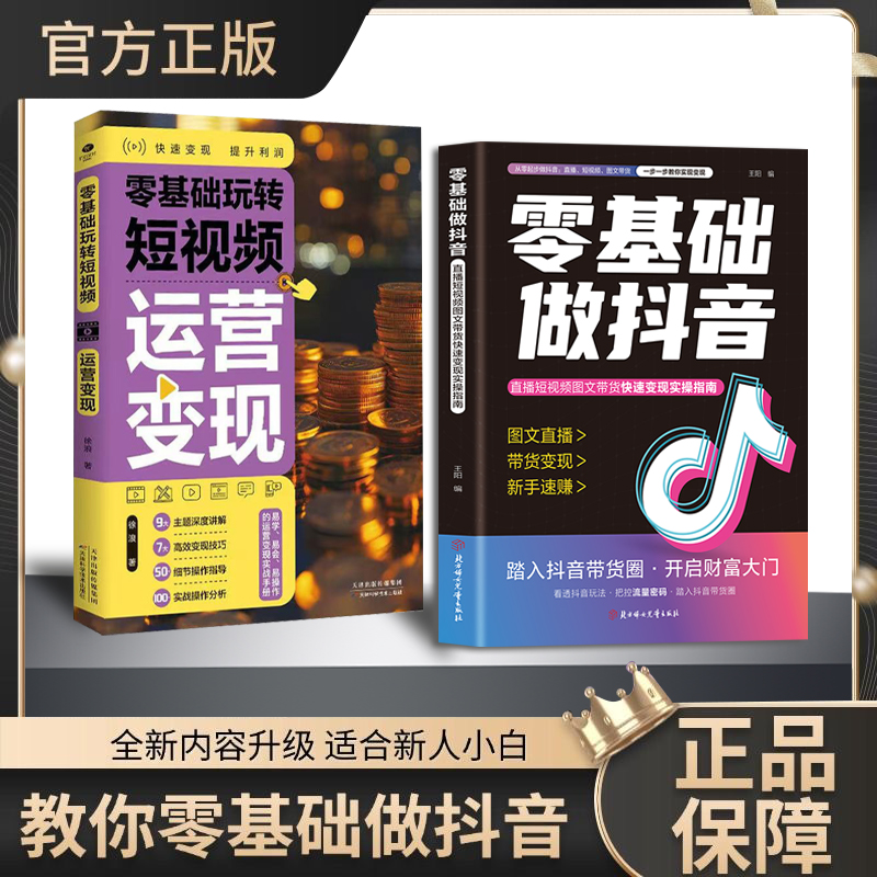 零基础做抖音 内容创作+直播变现+精准引流 社交电商新玩法F