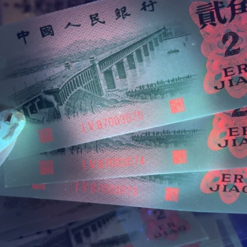 幸***伴第三版金大桥三张连号