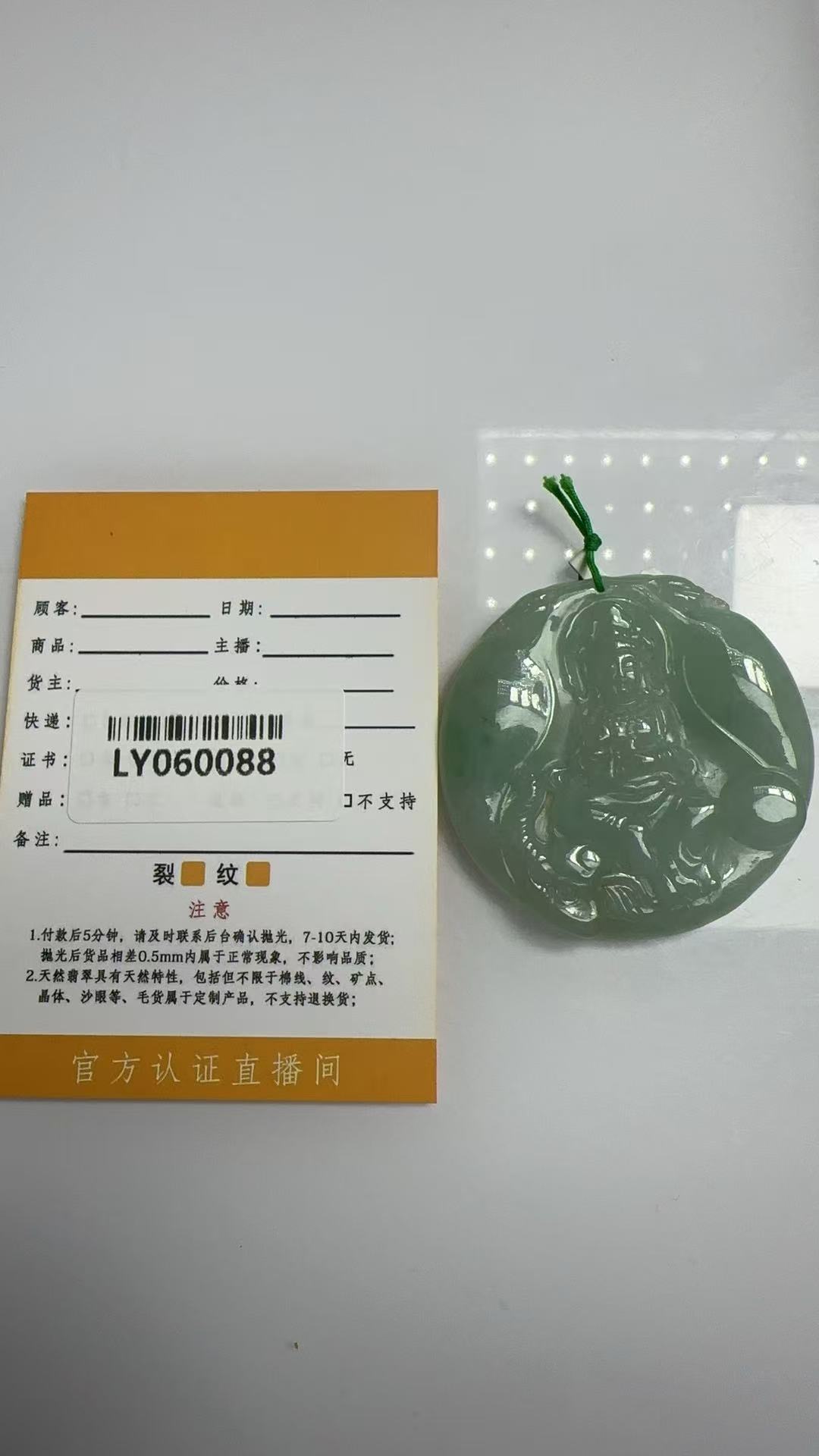 定制翡翠未镶嵌 （LY060088）