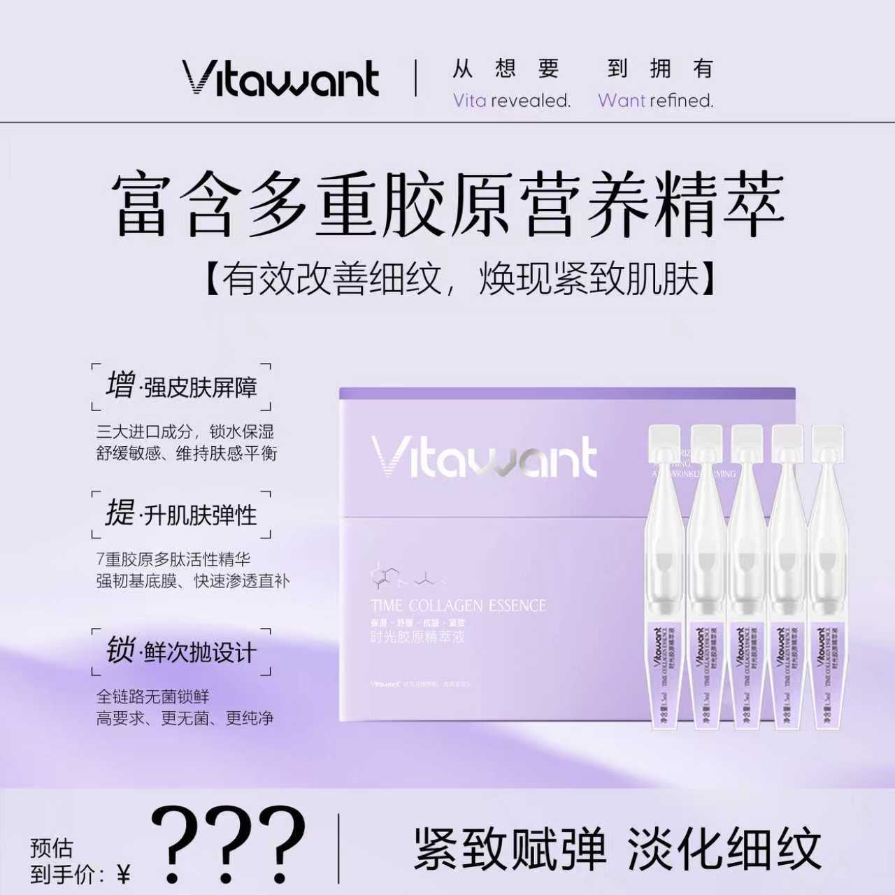 VITAWANT紧致肌肤次抛精华保湿紧致抗皱舒缓7重胶原多肽活性精华