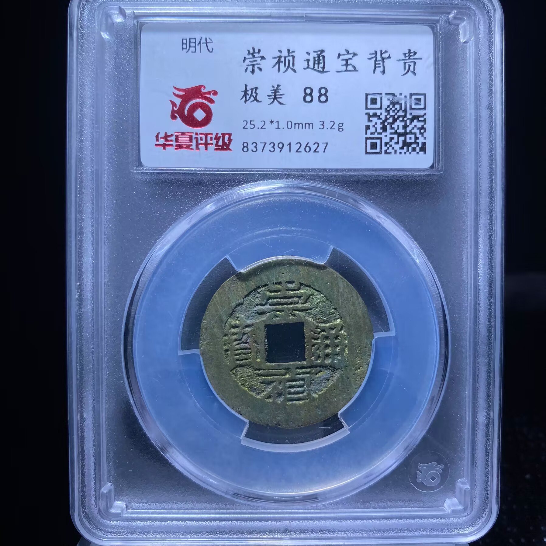 kh-zd 崇祯通宝 2627