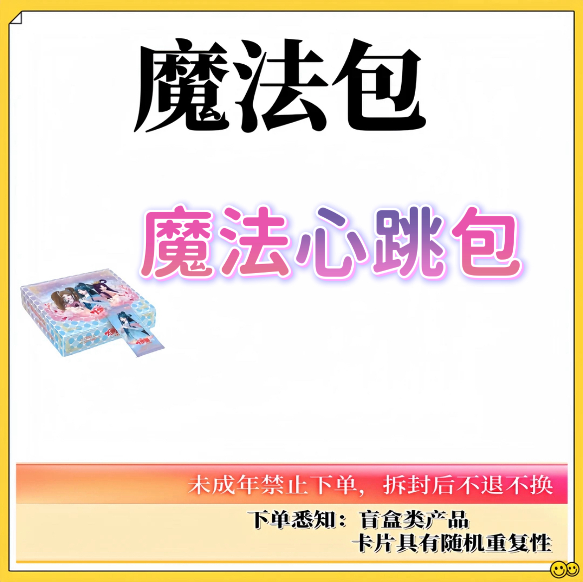 【魔法心跳包】叶罗丽魔法包收藏国潮【卡牌盲盒代拆】