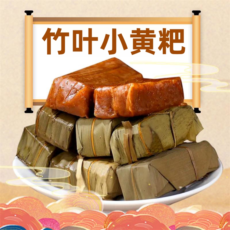 四川宜宾特产美食名小吃传统糕点手工制作竹叶小黄粑竹叶糕速食香