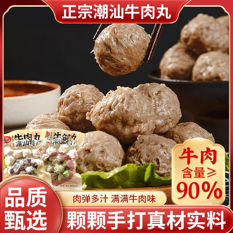 250g*8袋正宗潮汕牛肉丸高品质汕头特产一口爆汁爽脆牛筋丸牛肉丸