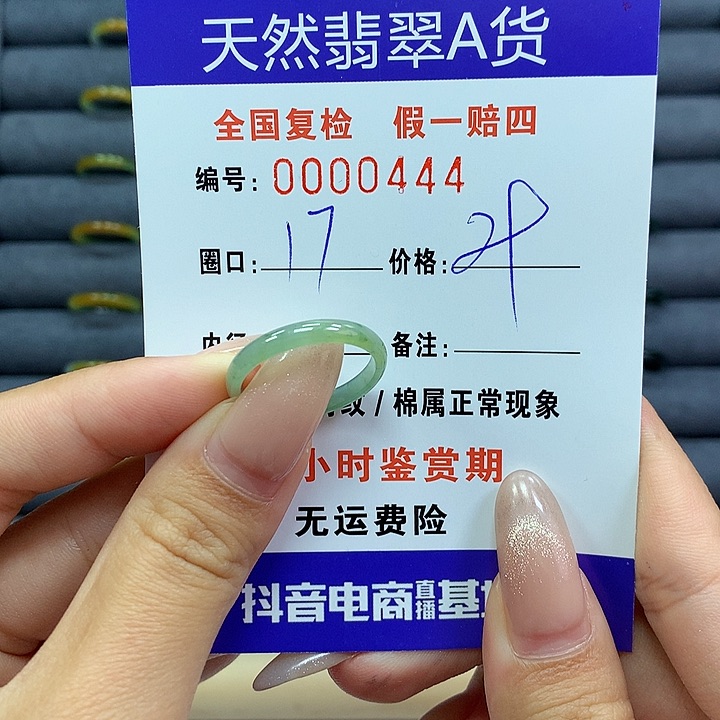 翡翠戒指未镶嵌      0444