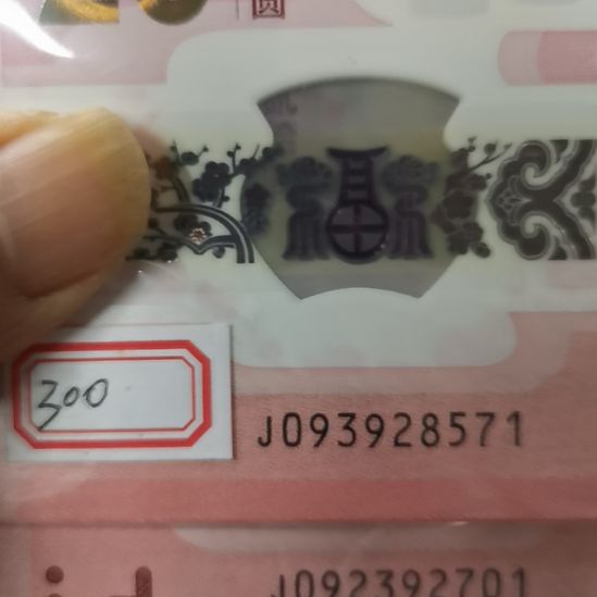 其他普通金属蛇标十无四