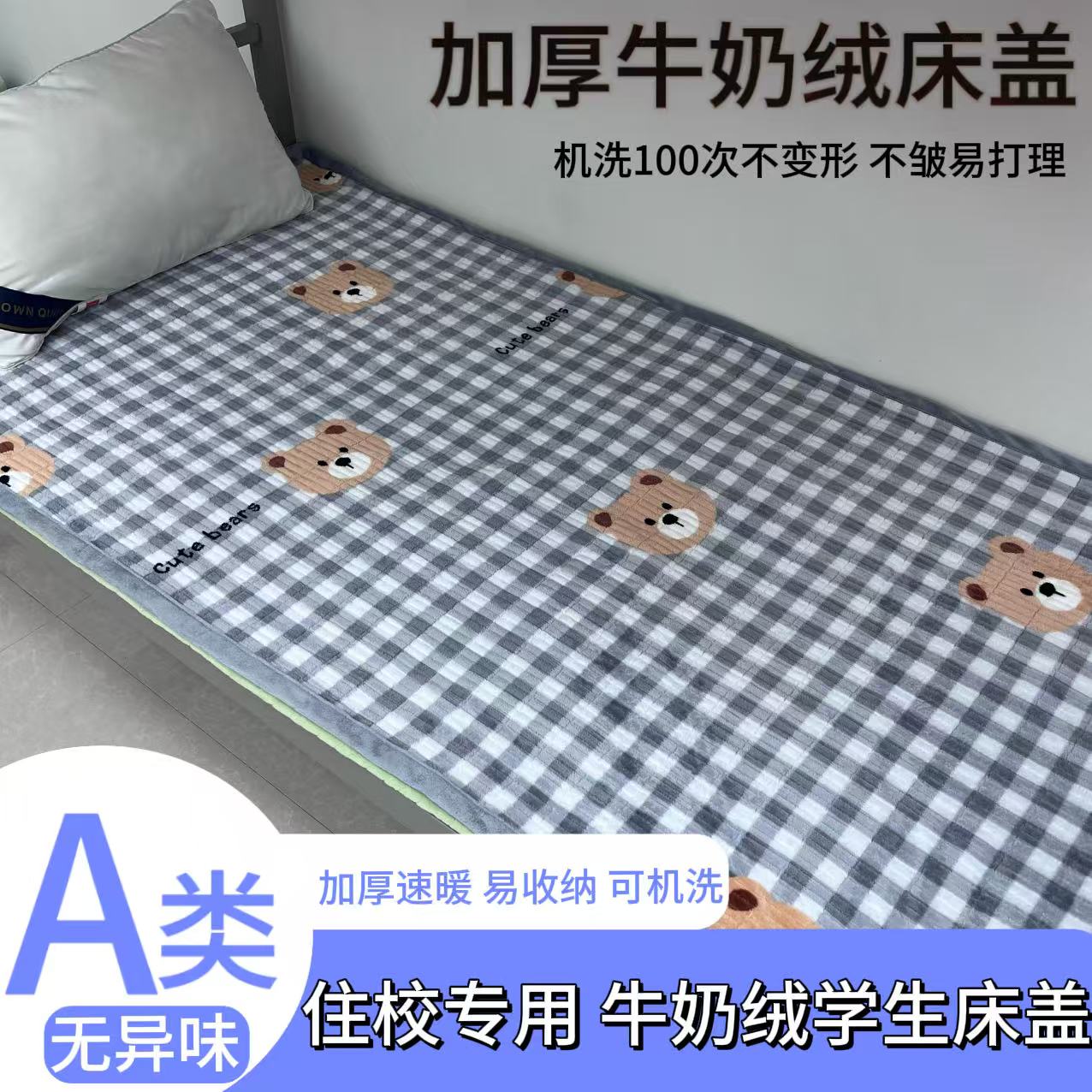 学生牛奶绒宿舍床盖加绒加厚可机洗防滑床垫榻榻米沙发毛毯