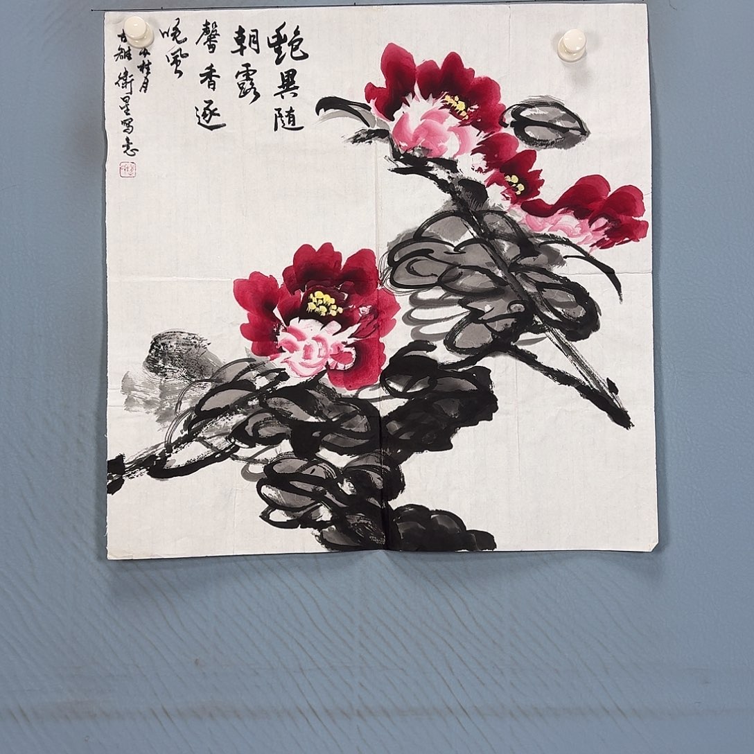 国画1627 牡丹一如您的