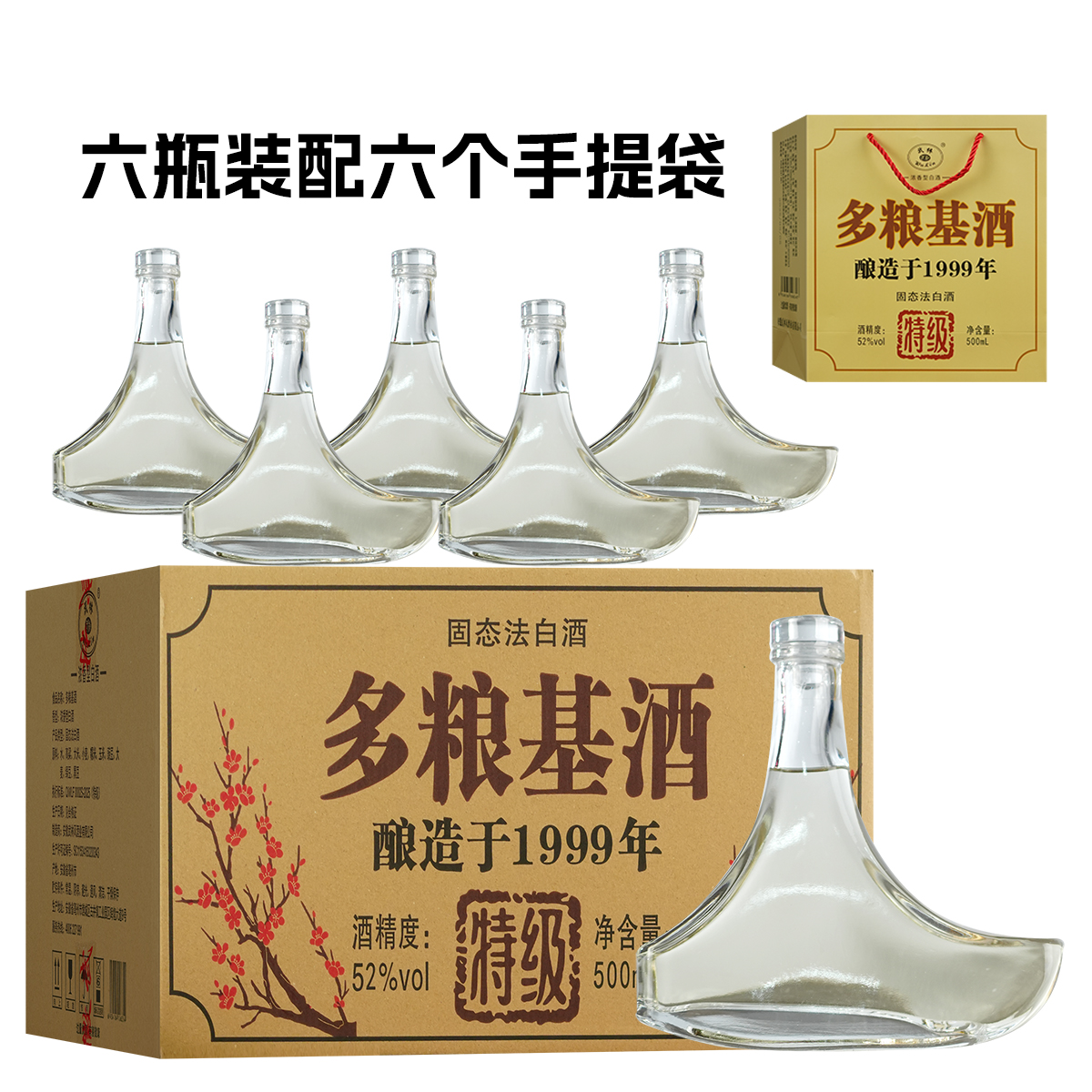 武林多粮基酒 特级 浓香型纯粮酒52度500ml*6