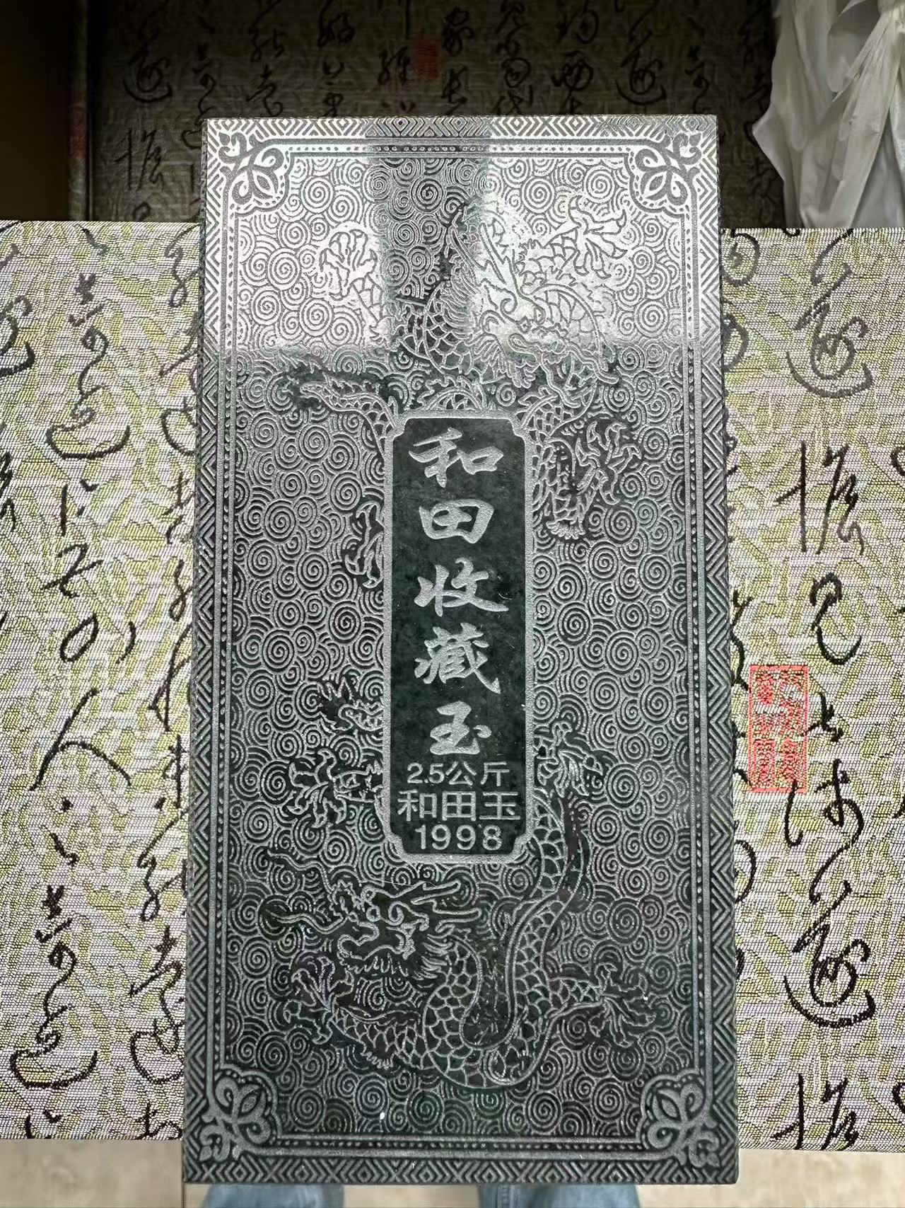 【雷总专属】天然和田玉方砖