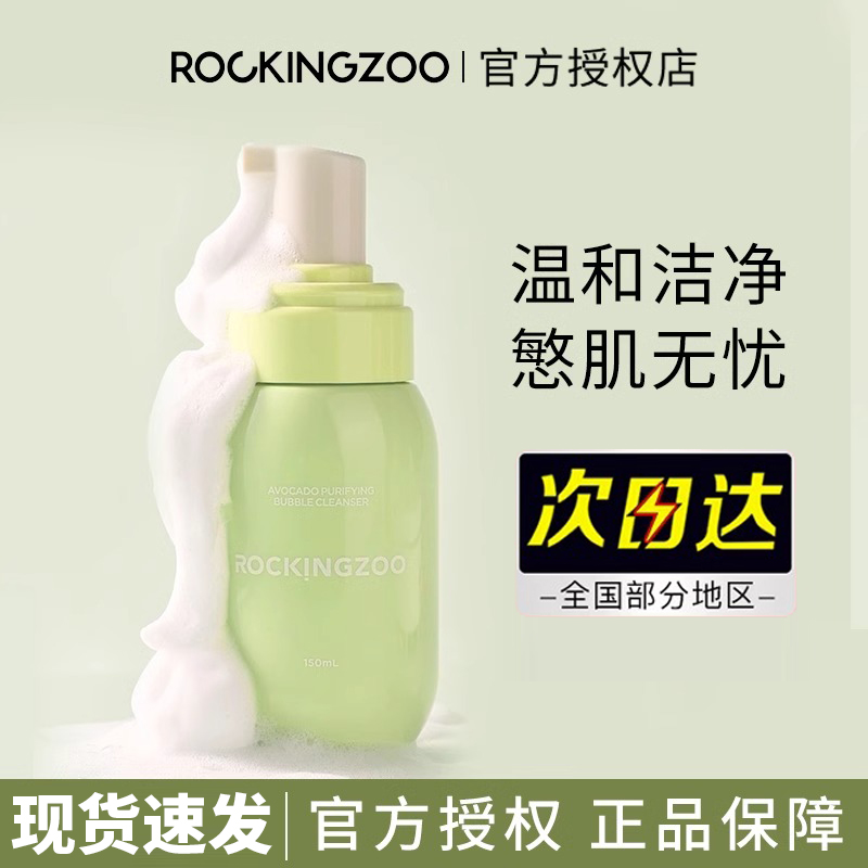 摇滚动物园洗面奶牛油果净柔舒肤洁面泡泡脸部温和清洁保湿去控油