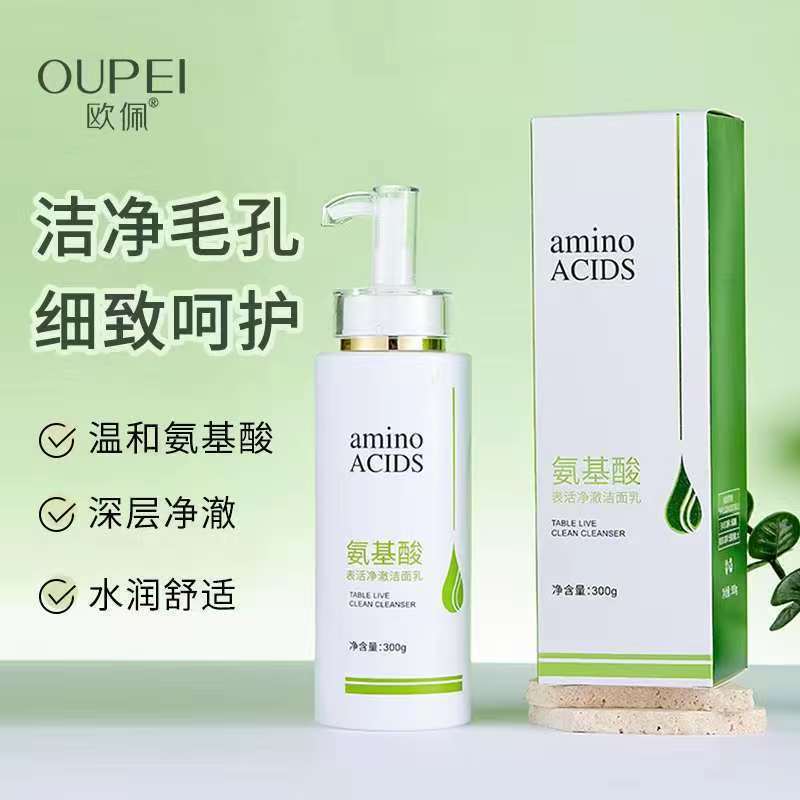 欧佩氨基酸表活净澈洁面乳300g深层清洁锁水细腻泡沫洗面奶正品