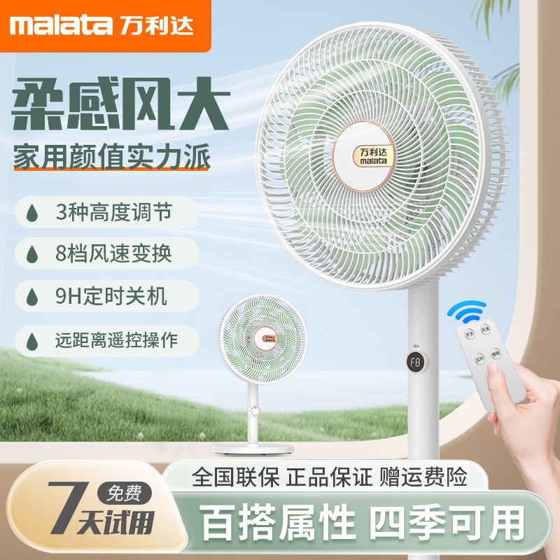 malata万利达15叶遥控落地扇静音大号循环平面扇台立两用电风扇1