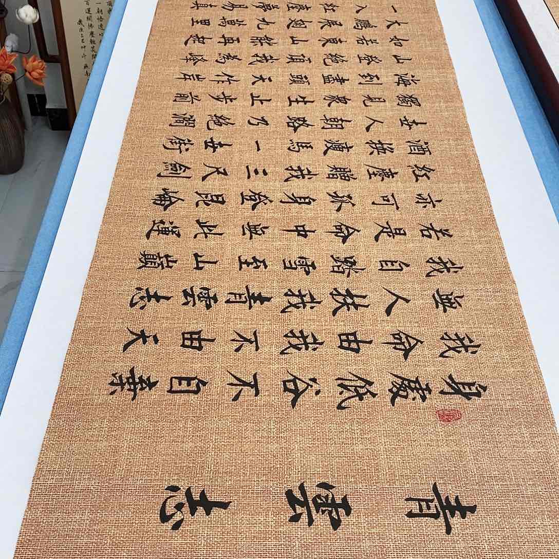 书法青云志180×48…………