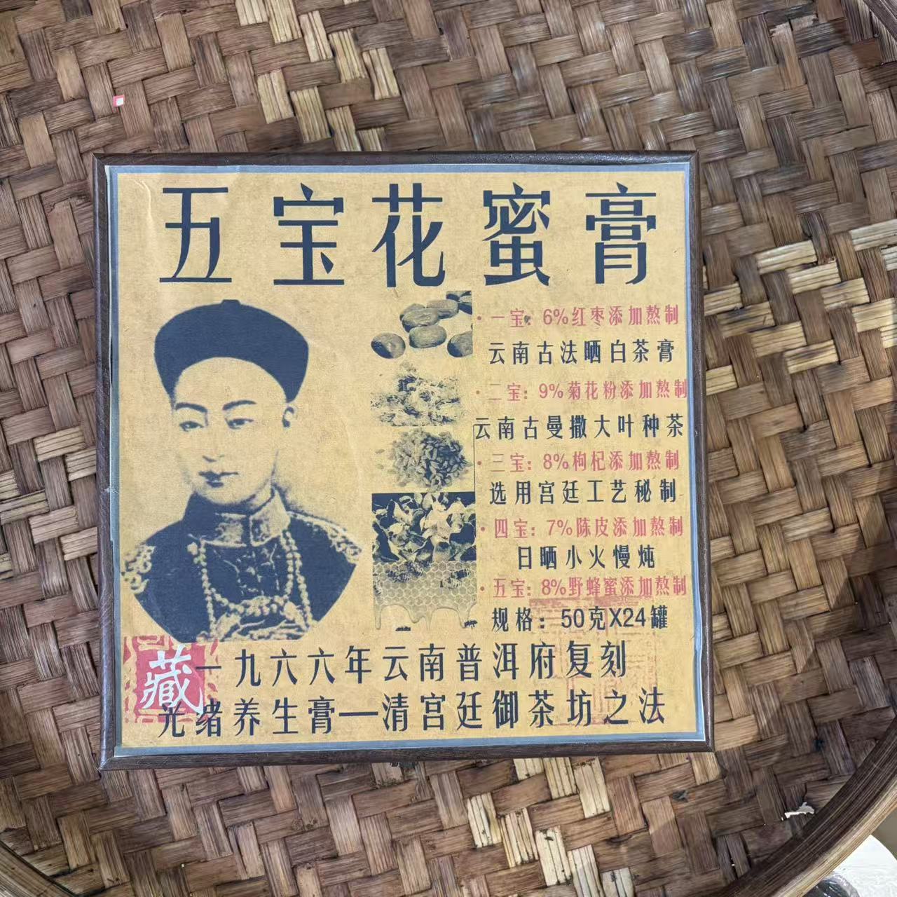 普洱茶   1966年五宝花蜜膏白茶膏50克  12月7日（11号） 