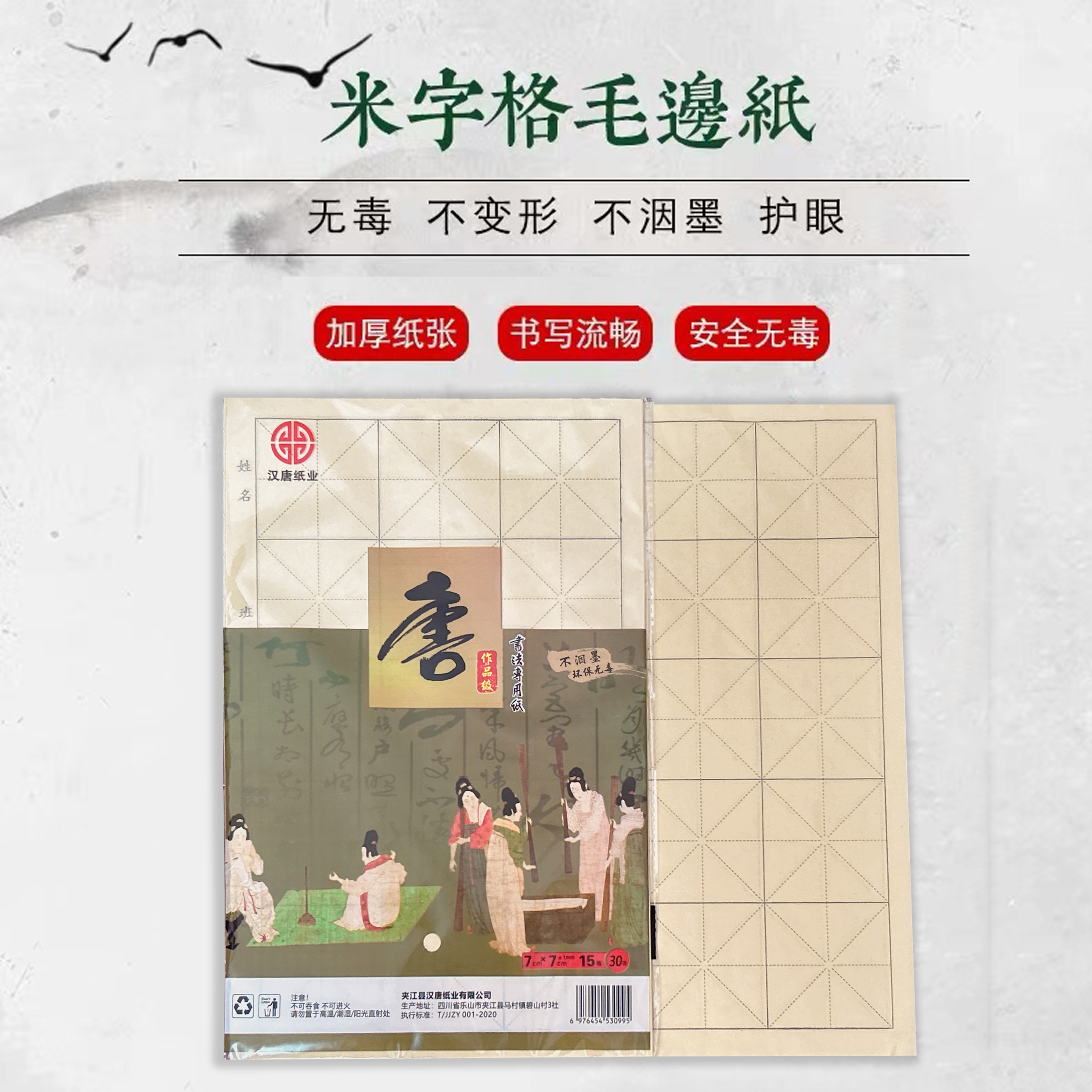 毛边纸米字格宣纸书法练习专用纸 7cmX7cm15格 3包