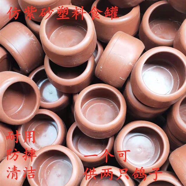 鸽具鸽碗仿紫砂鸽子食罐食碗食盒鸽子用品仿紫砂鸽子塑料食罐水罐