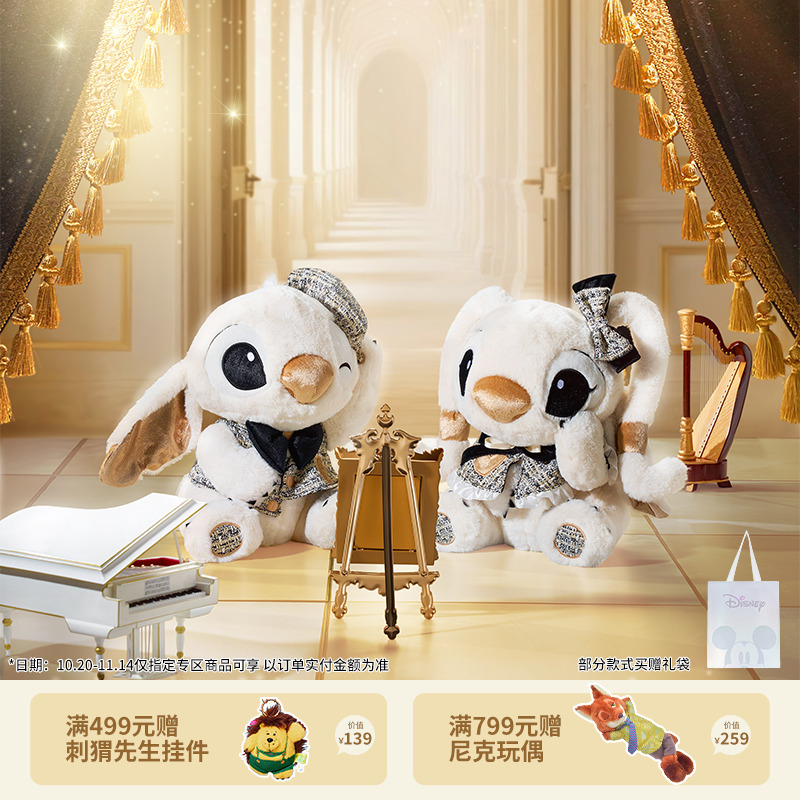 【迪士尼官旗】白金派对系列史迪奇安琪毛绒玩偶格纹装饰公仔娃娃