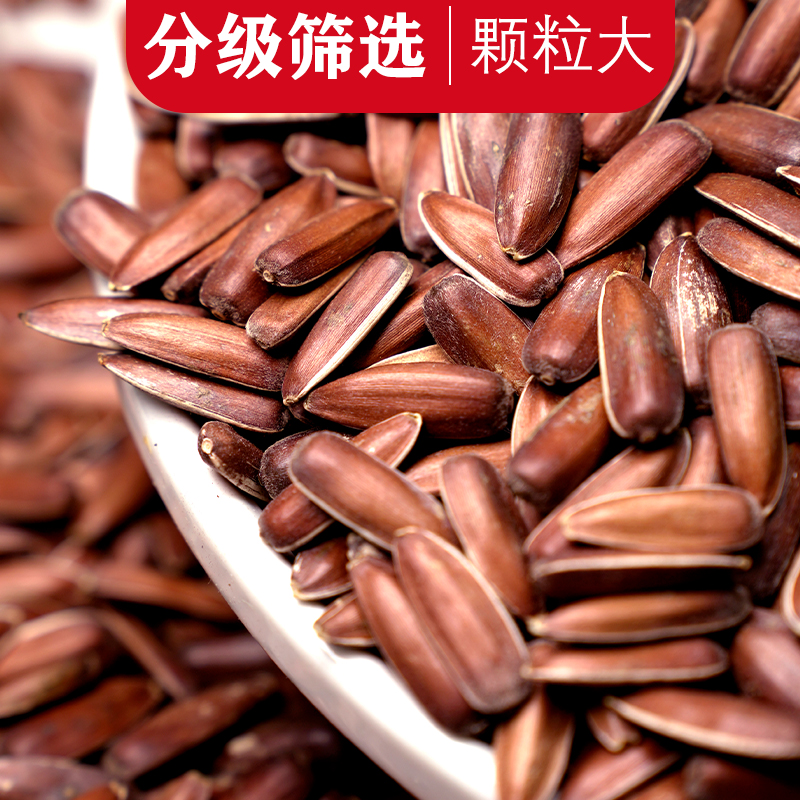 【2025红标】云南红皮生瓜子高原天然山地葵花籽香甜软糯无添加