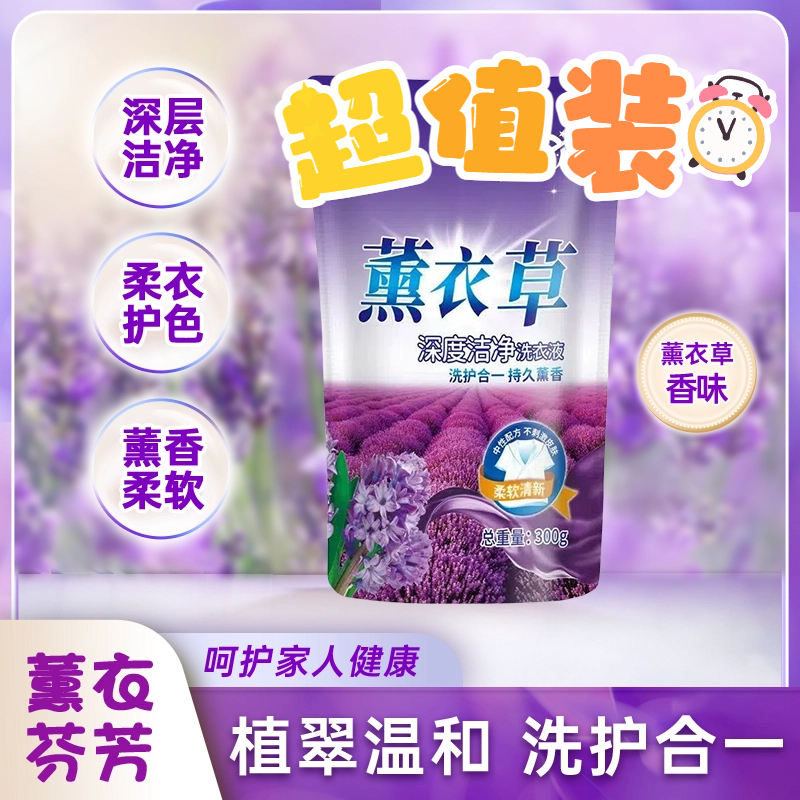 薰衣草洗衣液家庭装香味持久留香包邮深层洁净护色家用去污去渍
