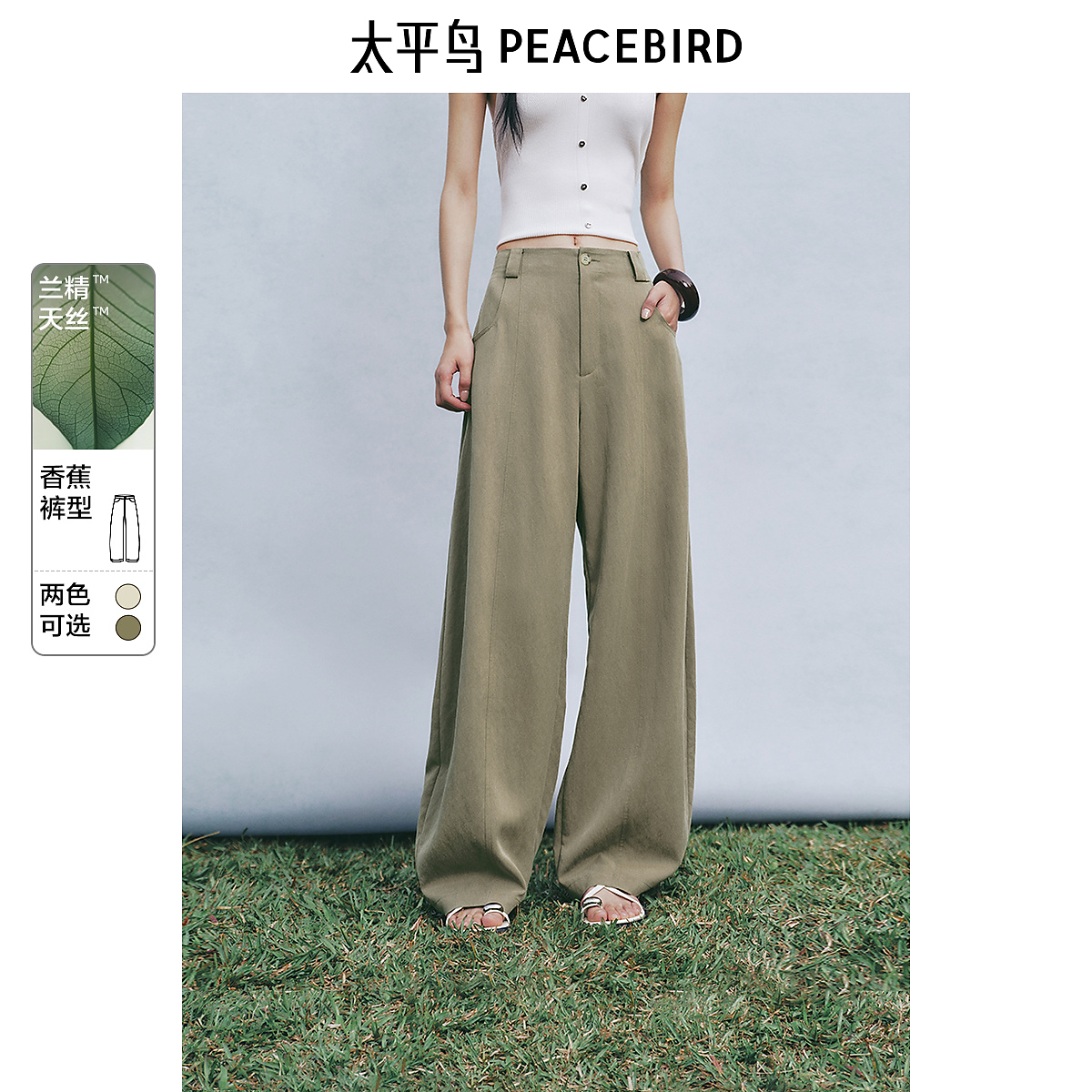 【陈嘉尔专属】太平鸟女装张风野联名莱赛尔垂感香蕉裤AAGBF2379