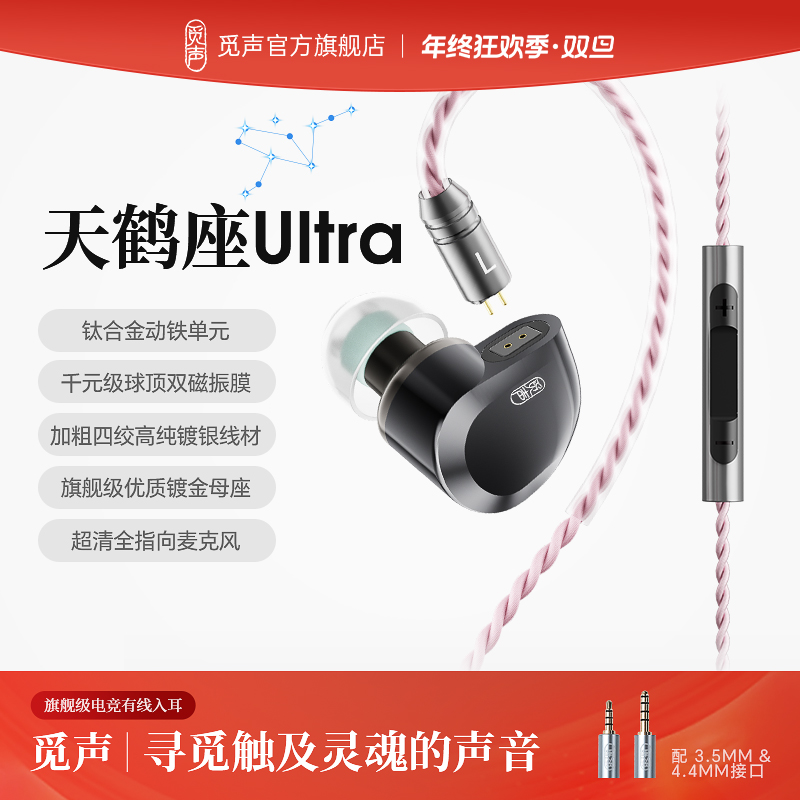 达人专属-觅声天鹤座ultra游戏有线耳机电竞入耳专业耳机fps游戏