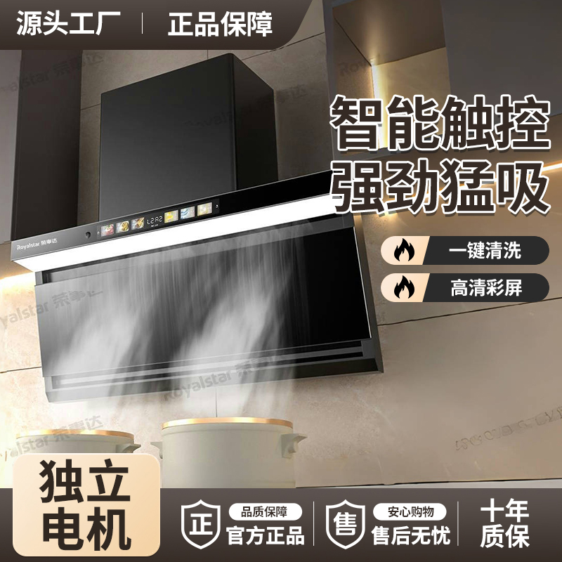 荣事达油烟机家用厨房大吸力顶侧双吸语音7字型自动清洗脱排烟机