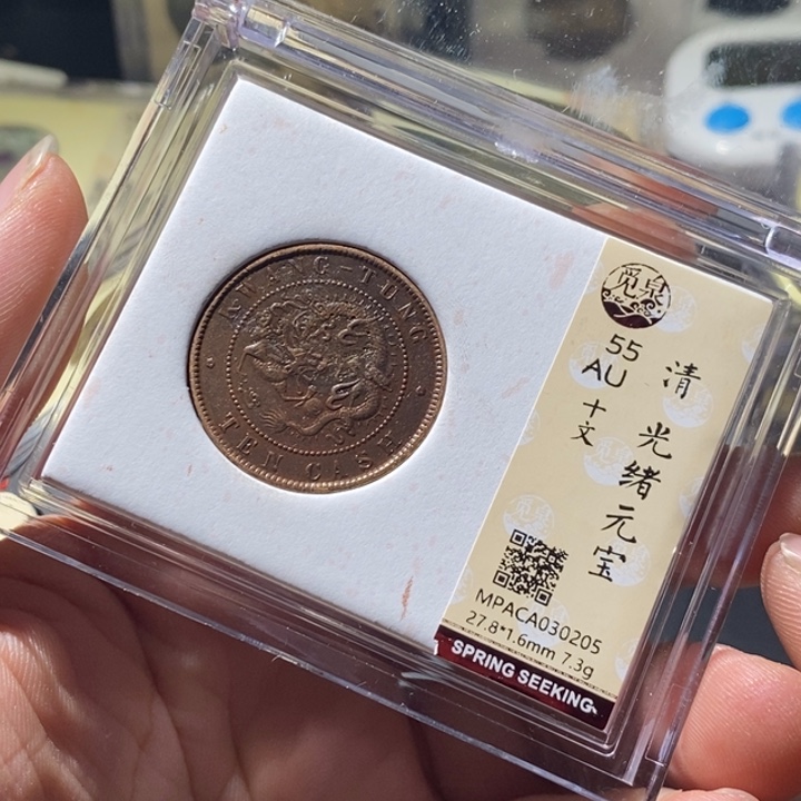 铜觅泉评级古钱币一枚 周浩