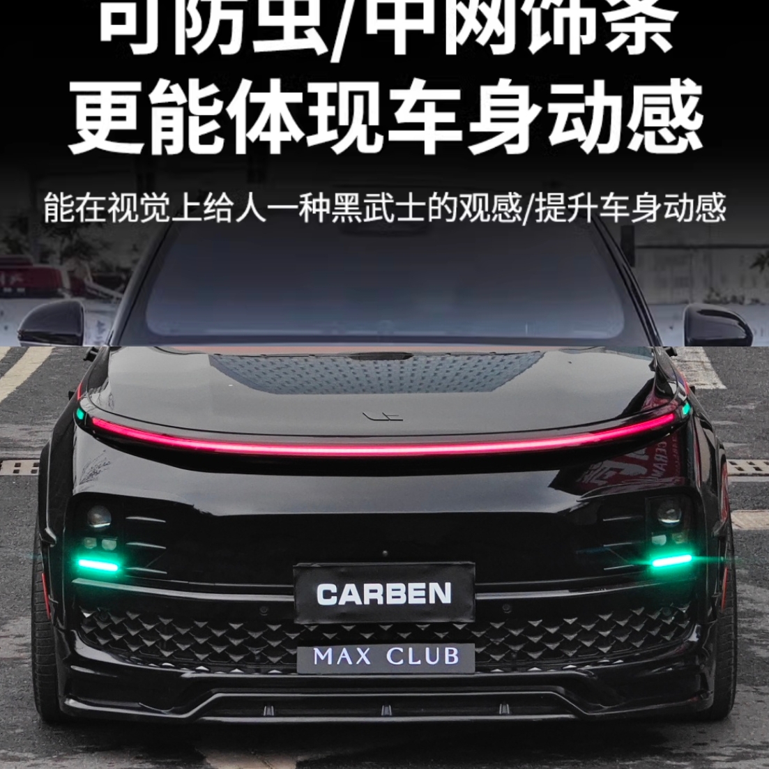 【超帅星空防虫网】理想改装包围新款星空防虫理想黑武士