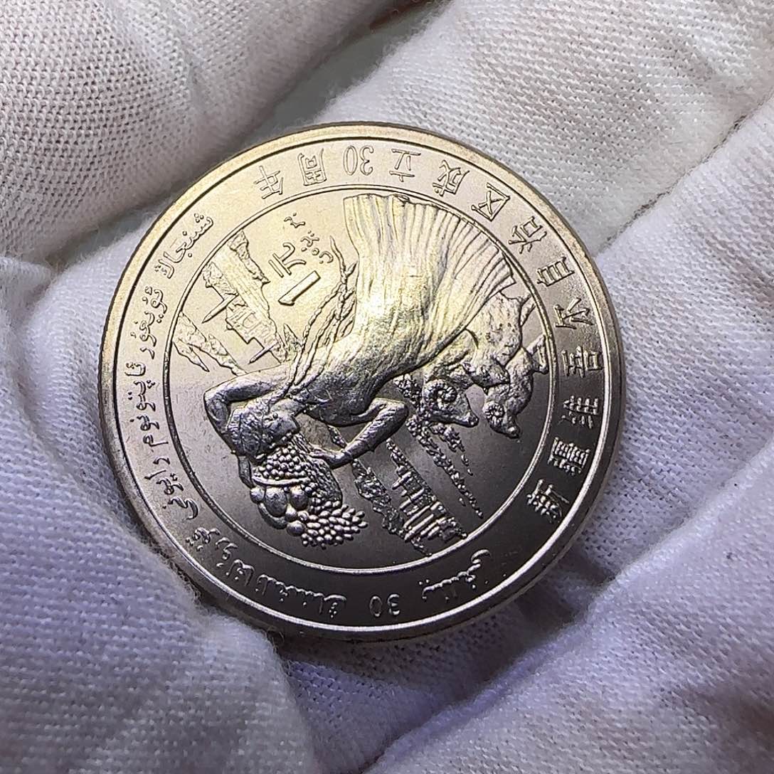 新疆纪念币福利出特价