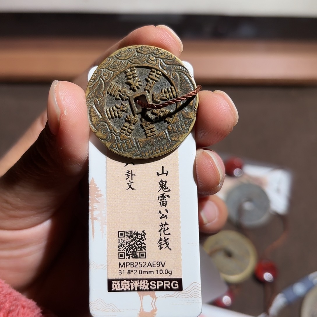 M***o铜山鬼花钱、、观月