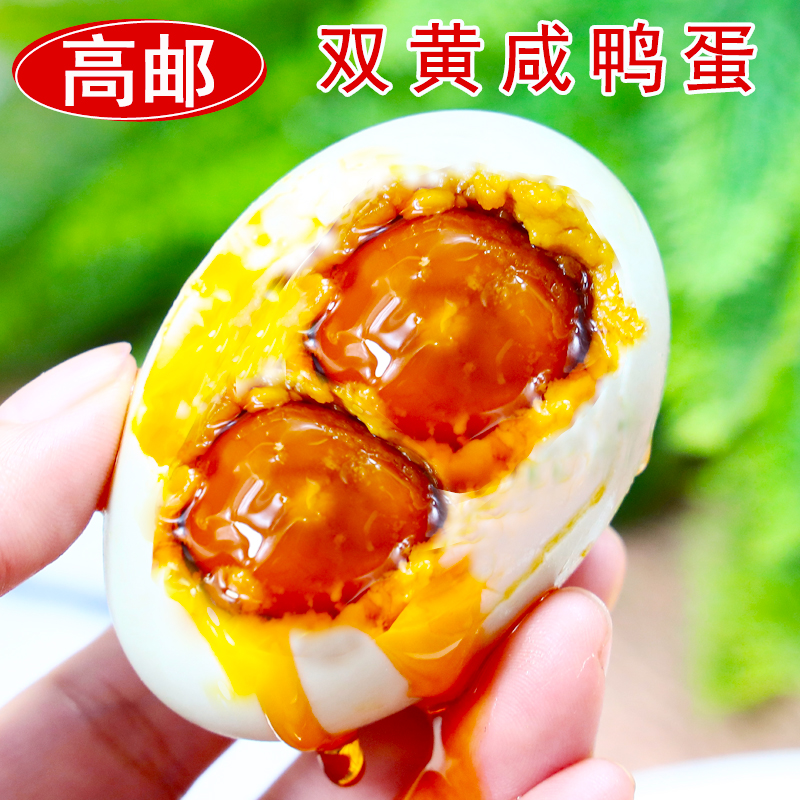 （无油包赔）高邮双黄鸭蛋咸鸭蛋麻鸭蛋流油大号双黄蛋下饭神菜