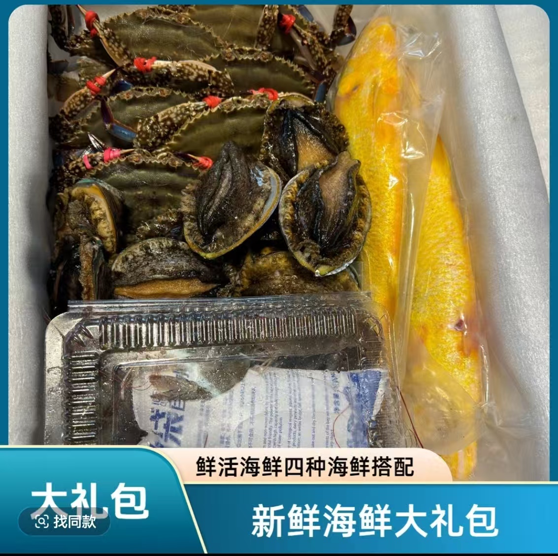 实用款海鲜拼搭大礼包 （顺丰发货）