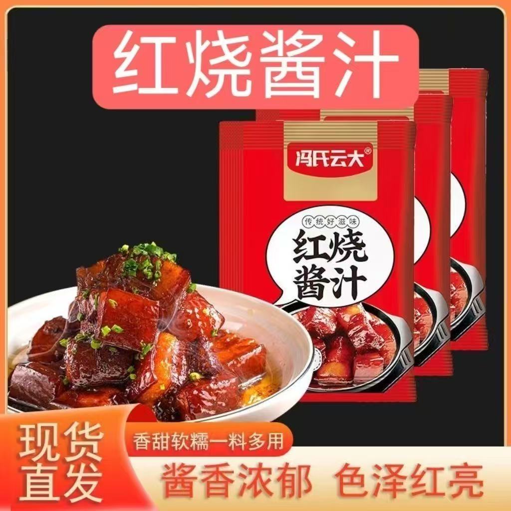 红烧酱汁排骨酱料红烧猪蹄红烧肉红烧鱼茄子秘制一酱搞定家庭袋装