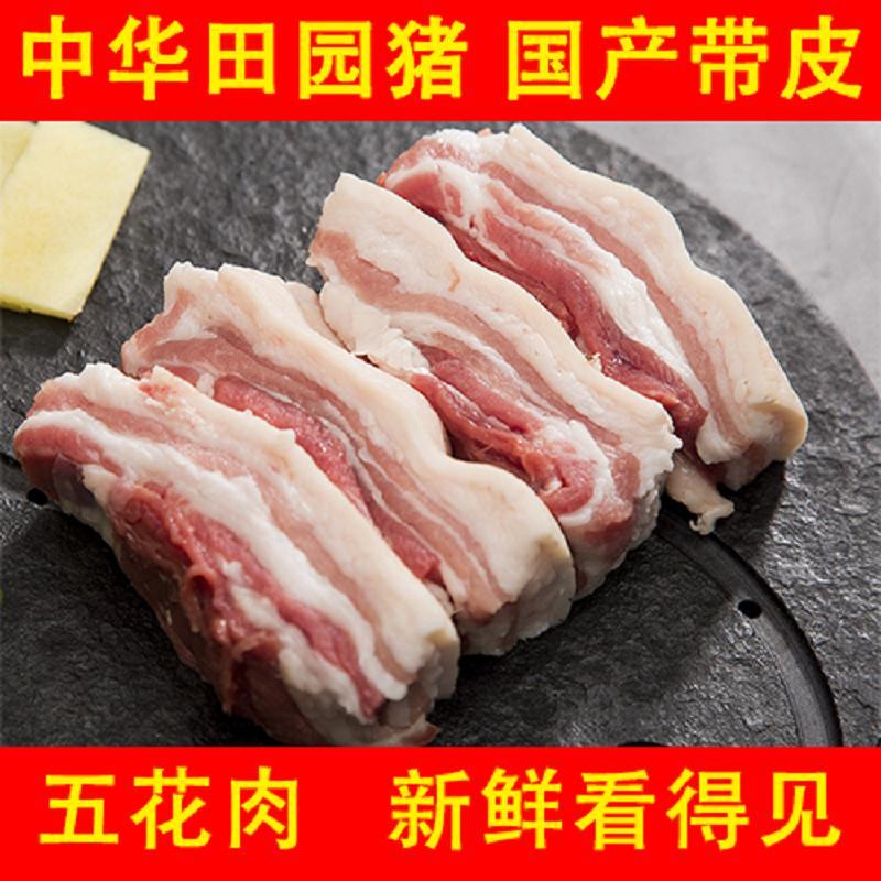 【到手5斤】农家放养土猪下五花肉带皮五花肉顺丰发货