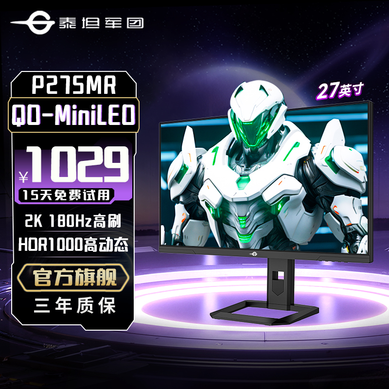 泰坦军团27英寸2K180HzQD量子点MiniLED旋转升降电竞显示器P275MR