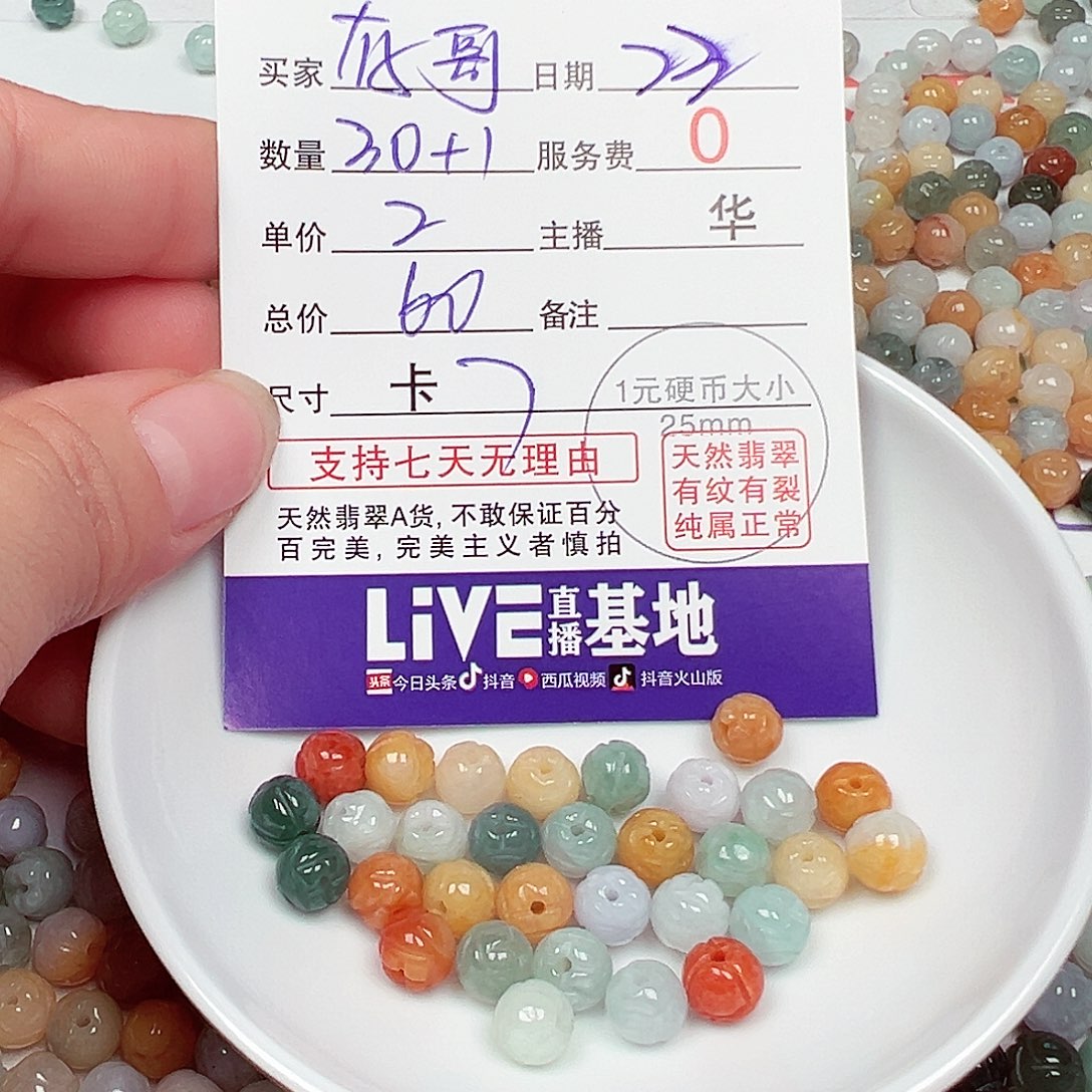 存***哥散珠翡翠货主老华