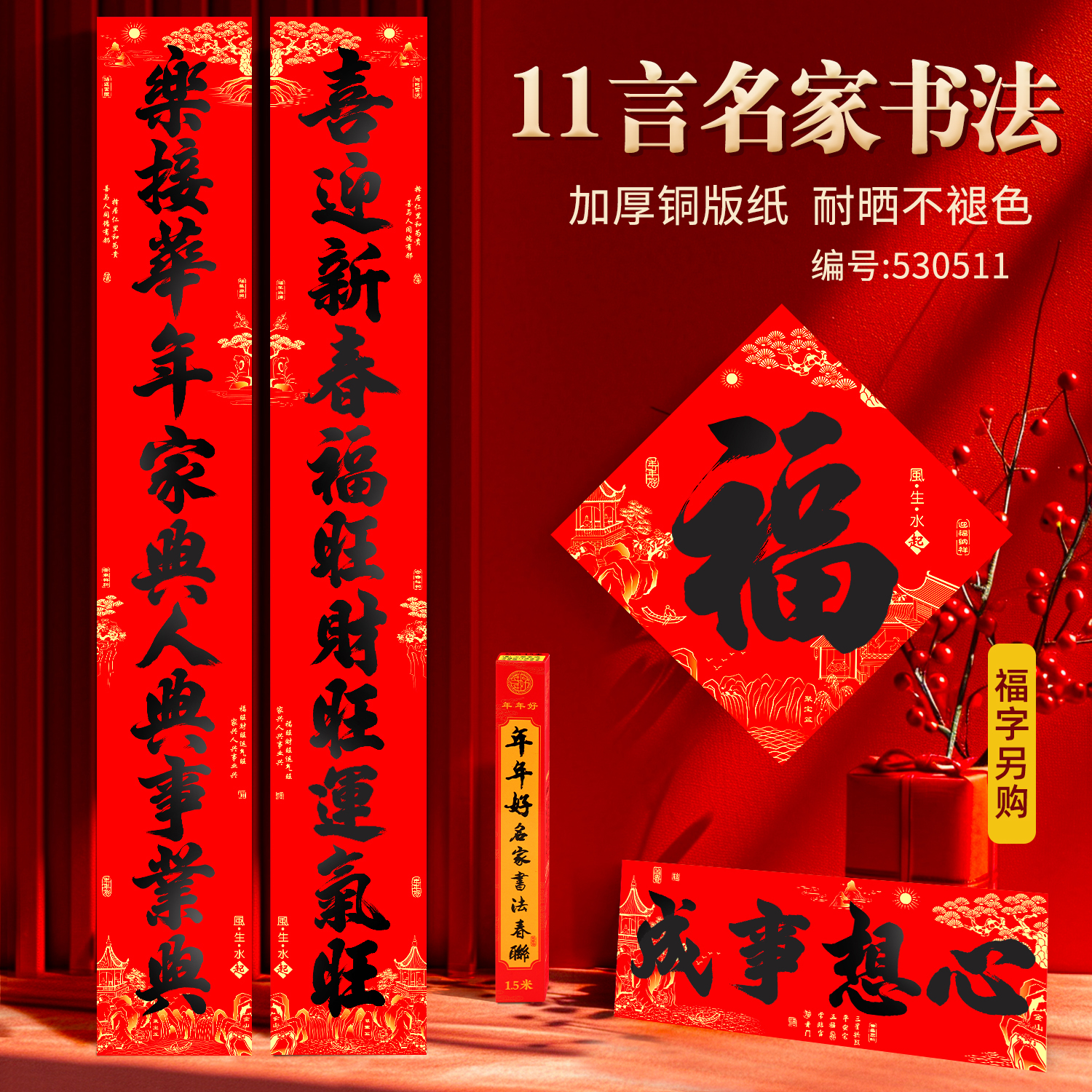 2026新年过年大门11言大对联 家用春节门联装饰书法耐晒春联