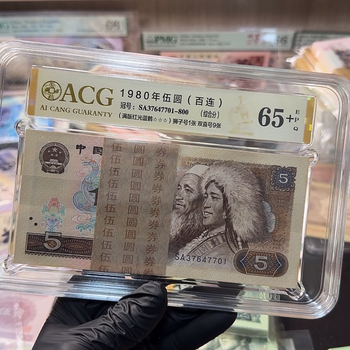 退市人民币，805红光蓝鹤狮子刀，7777