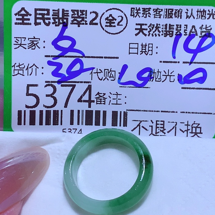 应***文定制翡翠未镶嵌cg