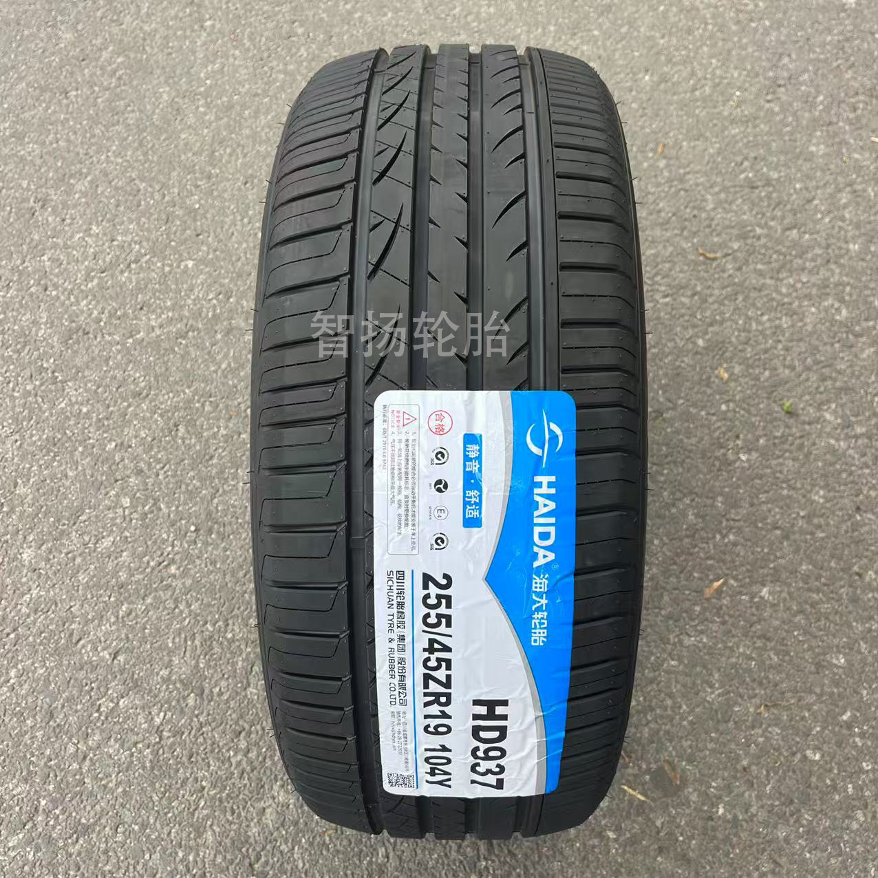海大轮胎 255/45R19 104Y 适配特斯拉Model Y/奥迪A8/奔驰GLK300
