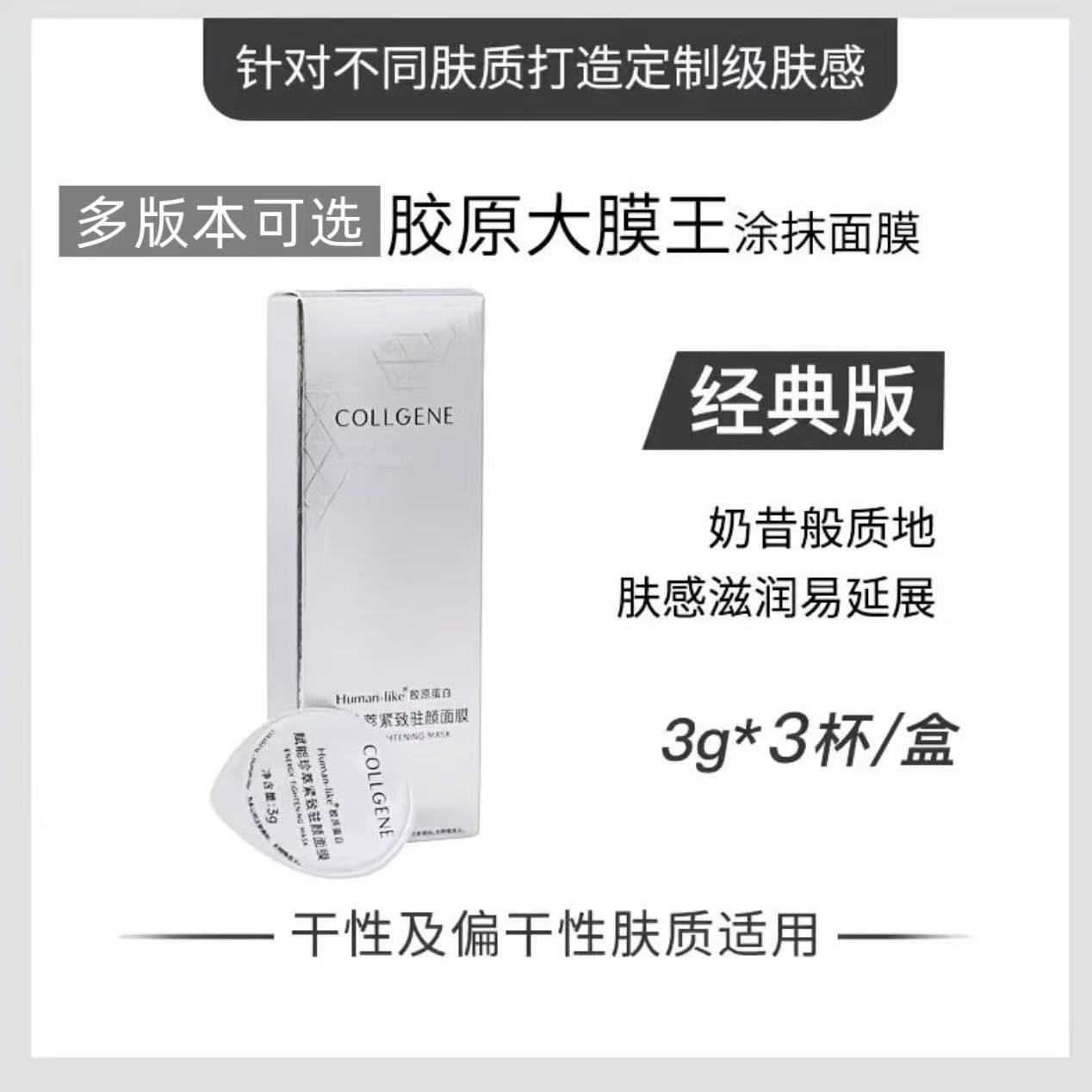 【孙坚推荐】胶原大膜王抗皱涂抹面膜保湿紧致免洗睡眠面膜可查防伪