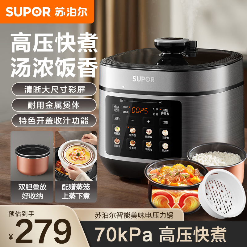 苏泊尔电压力锅双胆大容量电高压锅上蒸下煮炖菜煲汤双用5L大容量