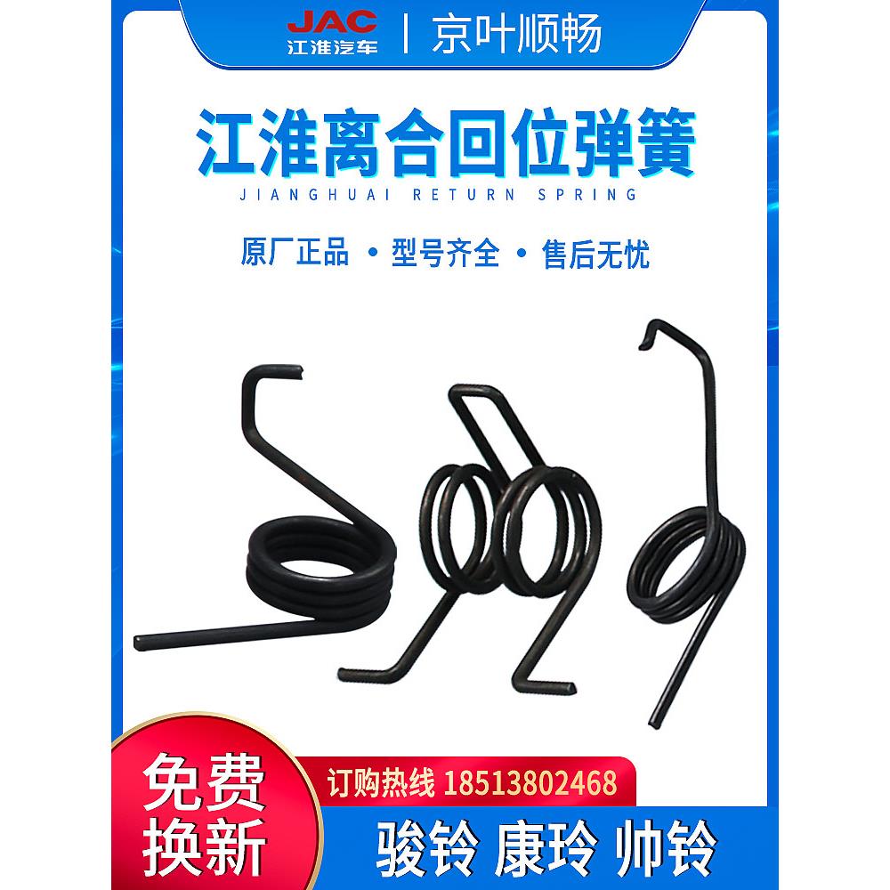 江淮骏铃V5V6帅铃H330Q6康铃J5J6好运离合器踏板回位弹簧拉簧配件