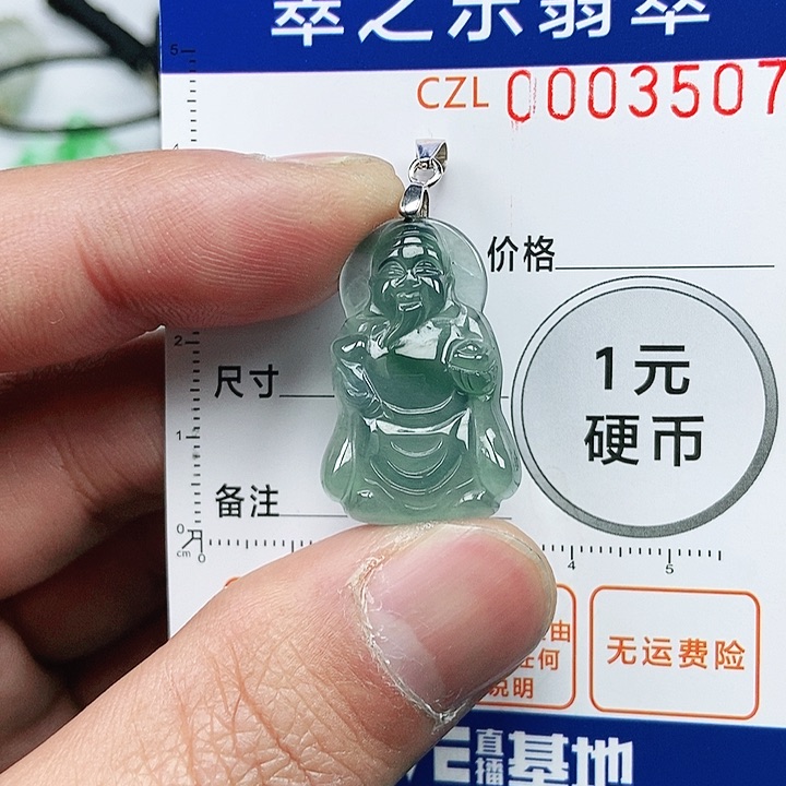 翡翠吊坠(不含链)未镶嵌