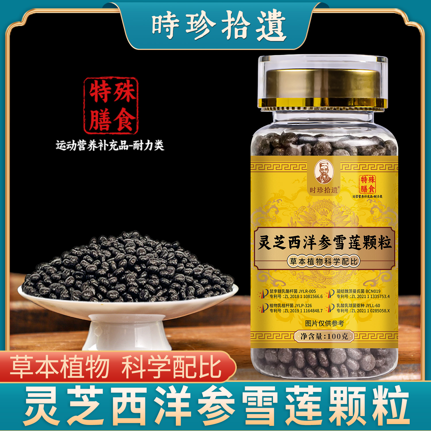 【御方糖灵】24味灵芝石斛槐花苦瓜桑叶 草本植物 九蒸九晒