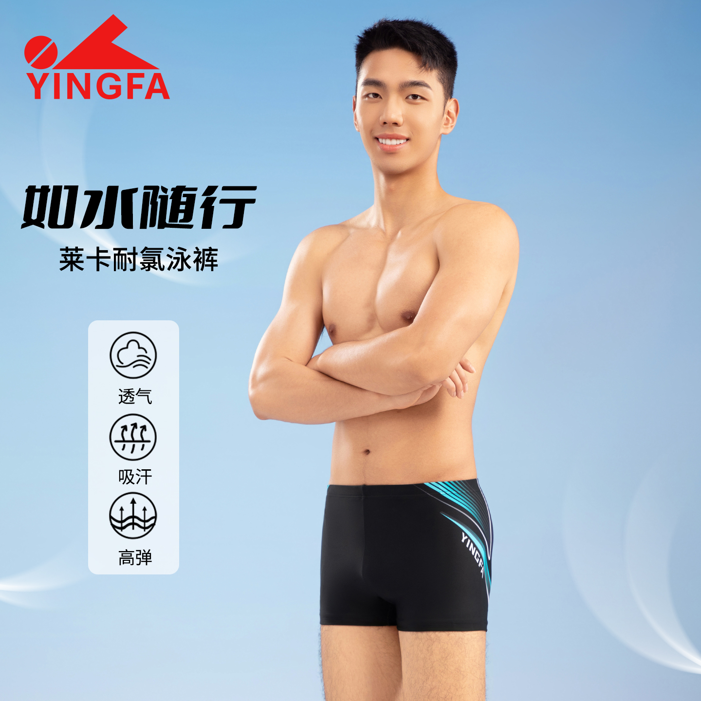 yingfa英发男士泳裤平角成人青少年防尴尬高端专业游泳泡温泉泳装