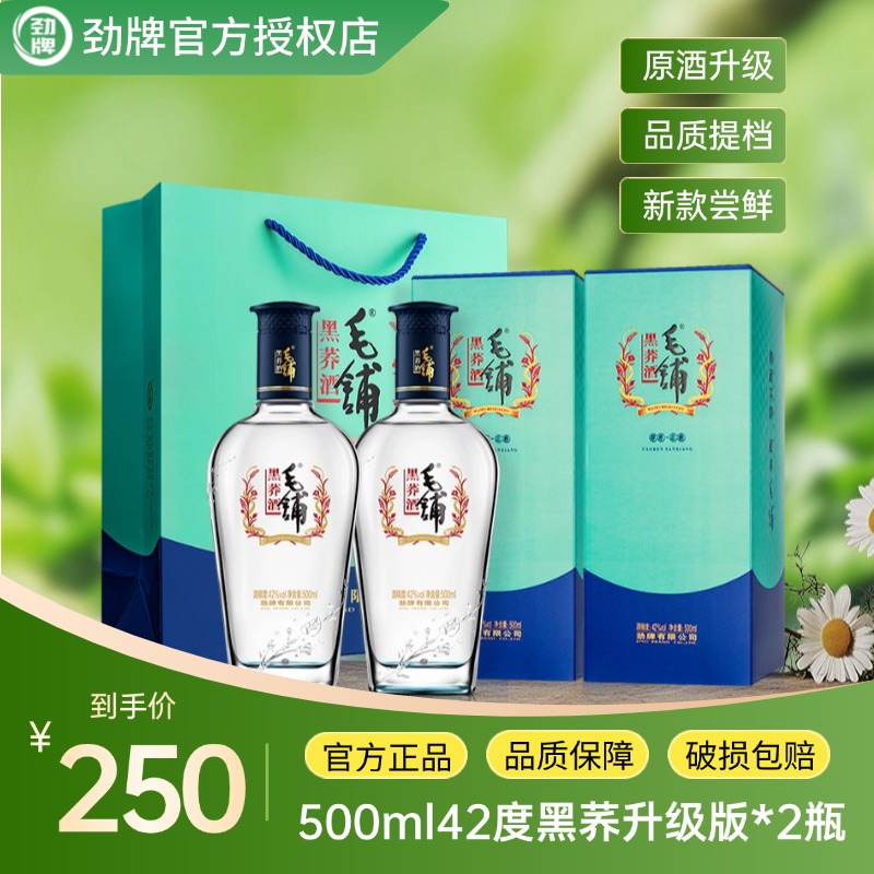 毛铺毛铺黑荞酒【低碳版】 白酒基酒 草本露酒 苦荞酒42度500ml*2