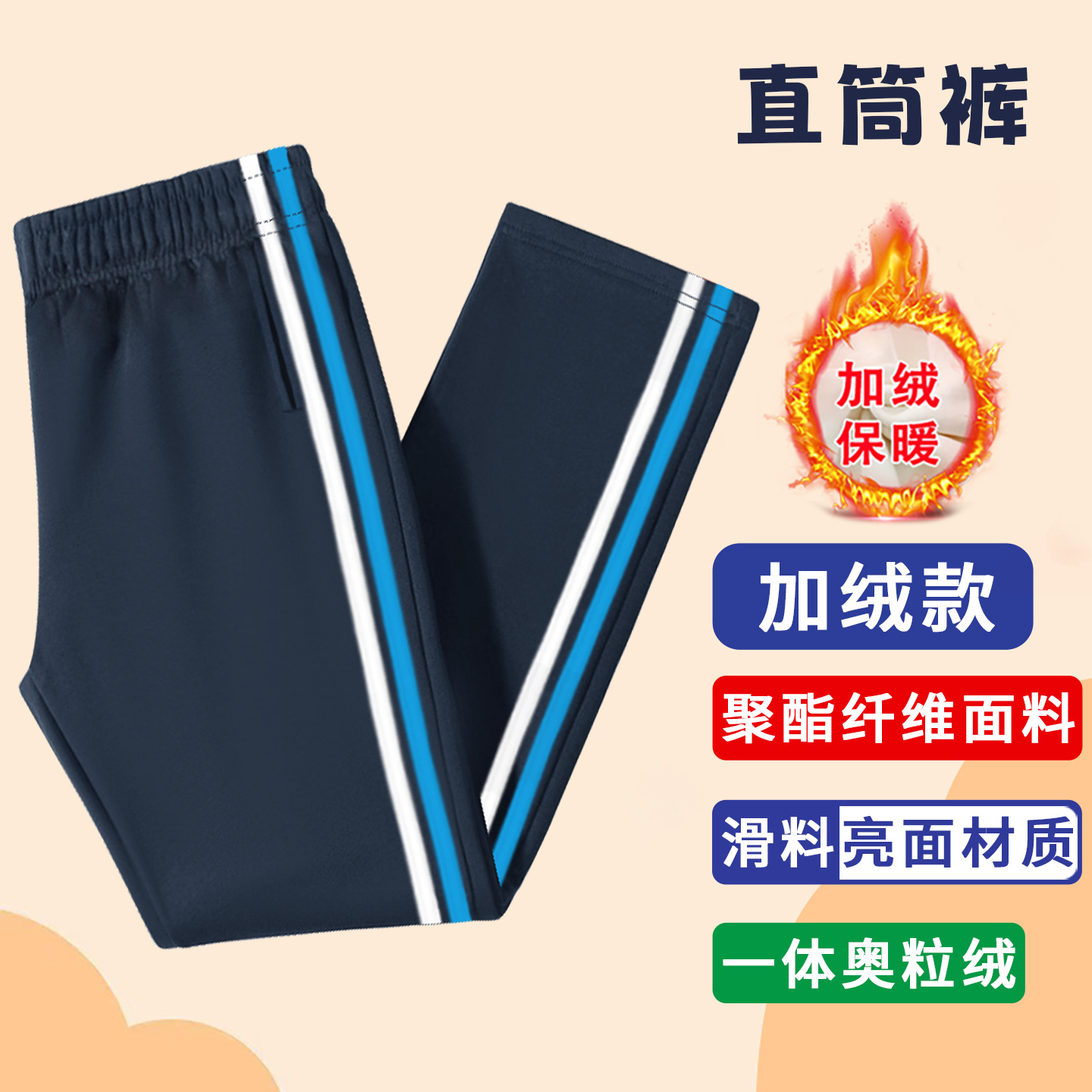 白蓝杠校服裤男女童秋冬款儿童二道杠中小学生直筒运动裤藏青色